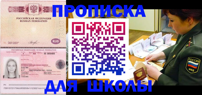 прописка 2025 в Новомичуринске