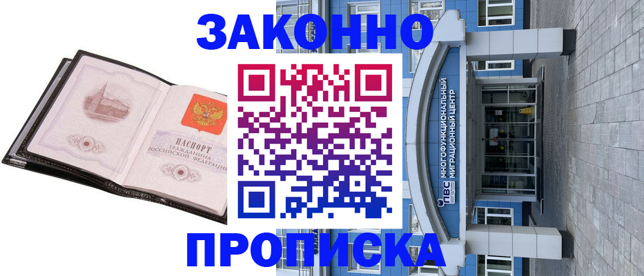 временная регистрация надежно в Новомичуринске