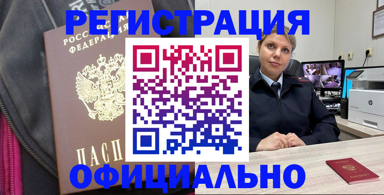 регистрация в Новомичуринске