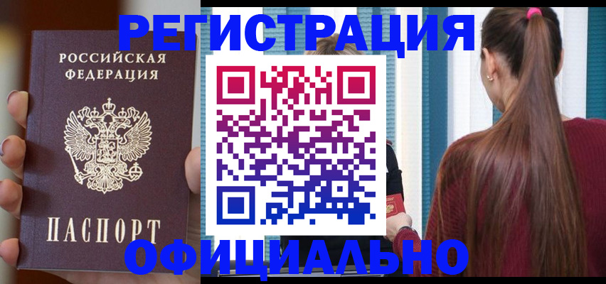 временная регистрация для всех в Новомичуринске